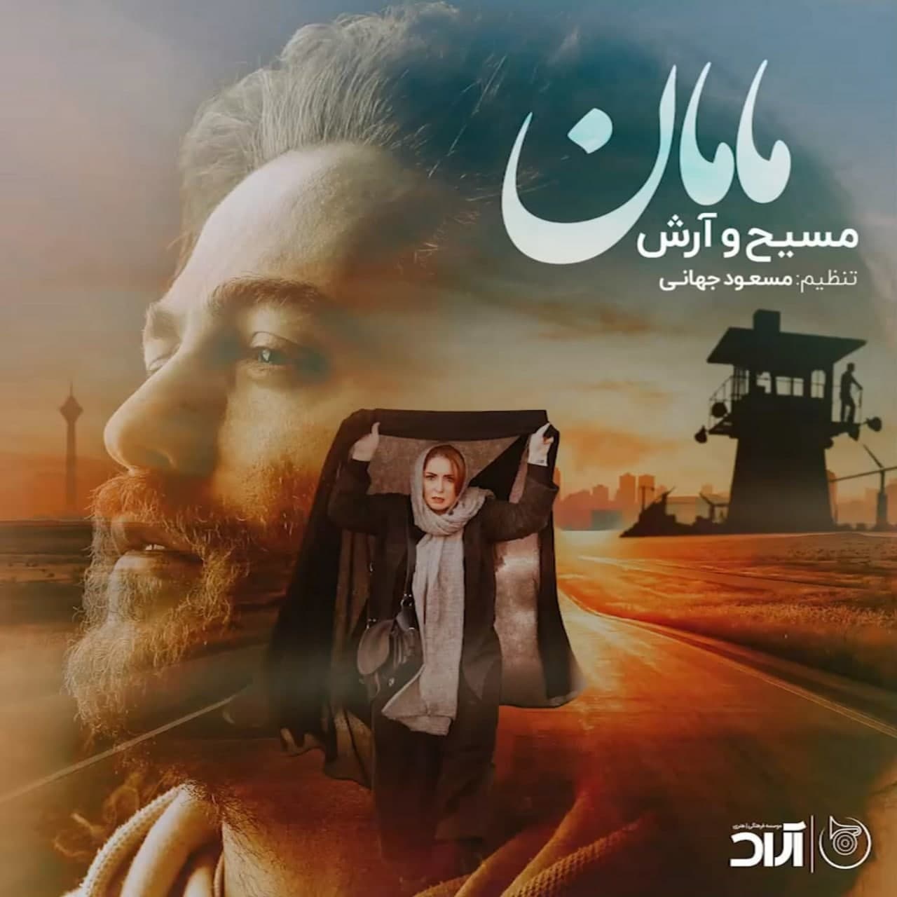 Download New Music By  Masih And Arash Ap Called Maman