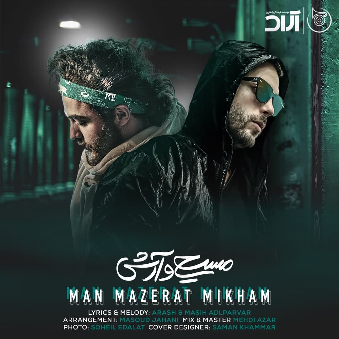 Download Music Masih And Arash Ap - Man Mazerat Mikham 1 Download New Music By Masih And Arash Ap Called Man Mazerat Mikham