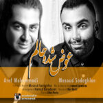 Download Music Masoud Sadeghloo - Avaz Shode Halam (Ft Aref Mohammadi) 2 Download Music Masoud Sadeghloo – Avaz Shode Halam (Ft Aref Mohammadi)