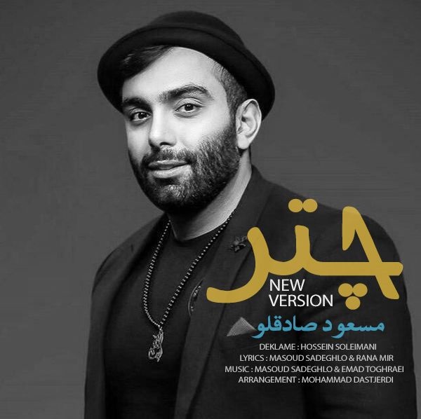 Download Music Masoud Sadeghloo - Chatr (New Version) 1 Download New Music By Masoud Sadeghloo Called Chatr (New Version)