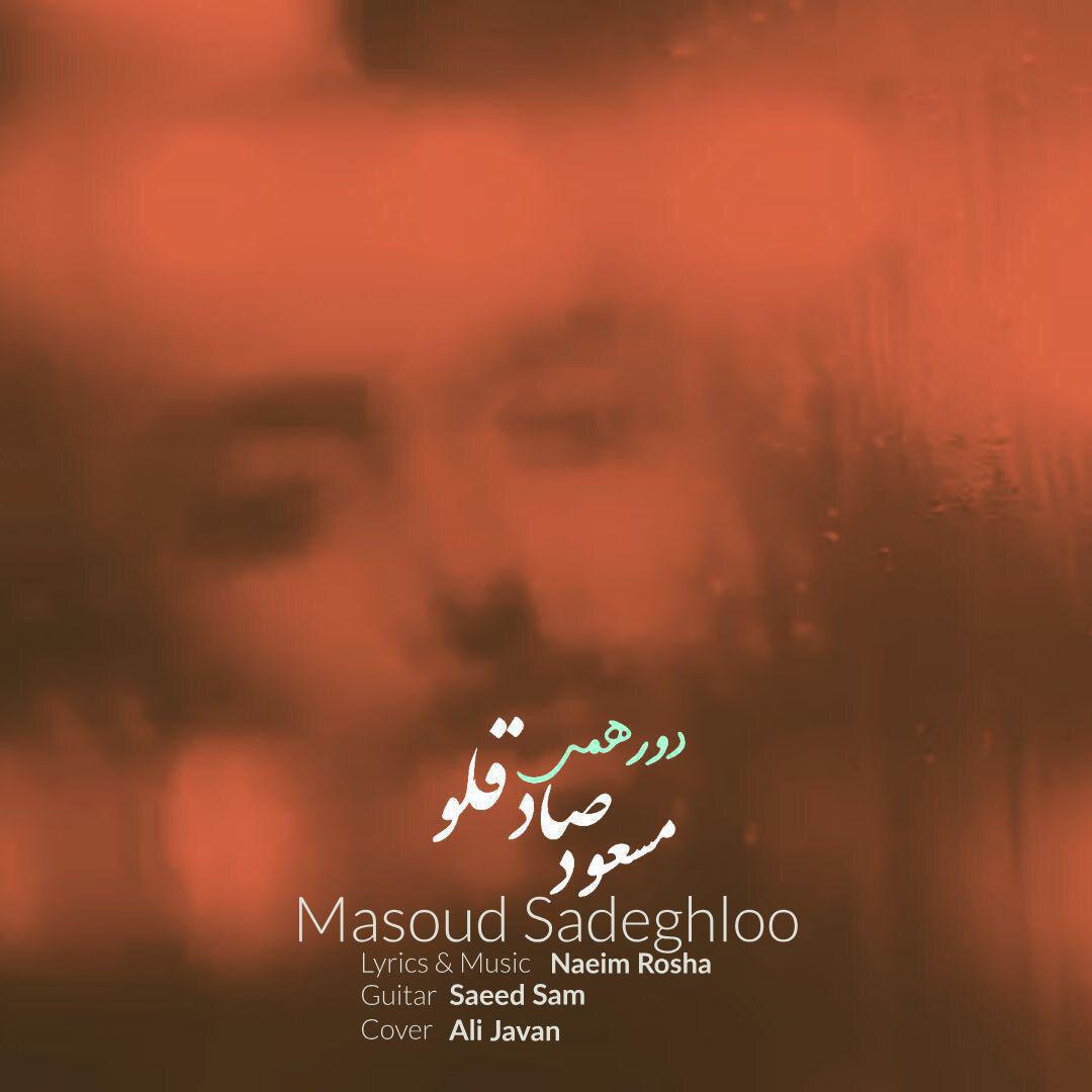 Download New Music By  Masoud Sadeghloo Called Dorehami