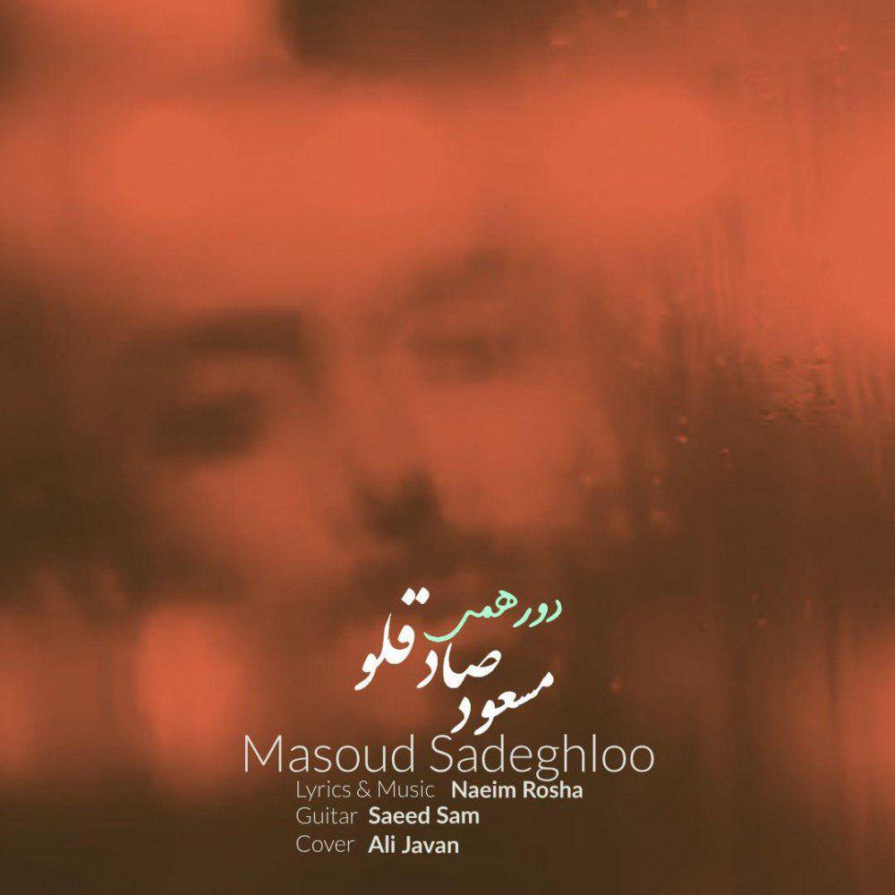 Download New Music By  Masoud Sadeghloo Called Dorhami (Remix)