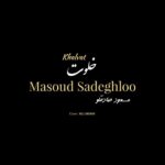 Download Music Masoud Sadeghloo – Khalvat