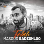 Download Music Masoud Sadeghloo - Taleh 2 Download Music Masoud Sadeghloo – Taleh
