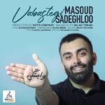 Download Music Masoud Sadeghloo – Vabastegi