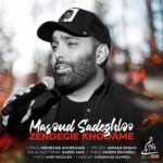 Download Music Masoud Sadeghloo – Zendegie Khodame
