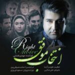 Download Music Mehdi Yaghmaei - Entekhabe Movaffagh 2 Download Music Mehdi Yaghmaei – Entekhabe Movaffagh