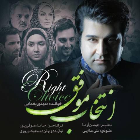 Download Music Mehdi Yaghmaei - Entekhabe Movaffagh 1 Download New Music By Mehdi Yaghmaei Called Entekhabe Movaffagh