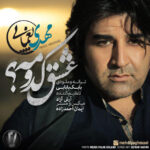 Download Music Mehdi Yaghmaei - Eshgh Kodoome 2 Download Music Mehdi Yaghmaei – Eshgh Kodoome