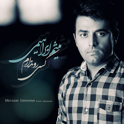 Download New Music By  Meysam Ebrahimi Called Kasi Ro Nadaram