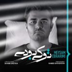 Download Music Meysam Ebrahimi - To Ki Boodi 2 Download Music Meysam Ebrahimi – To Ki Boodi