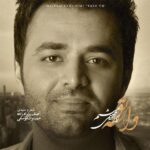 Download Music Meysam Ebrahimi - Vase To 2 Download Music Meysam Ebrahimi – Vase To