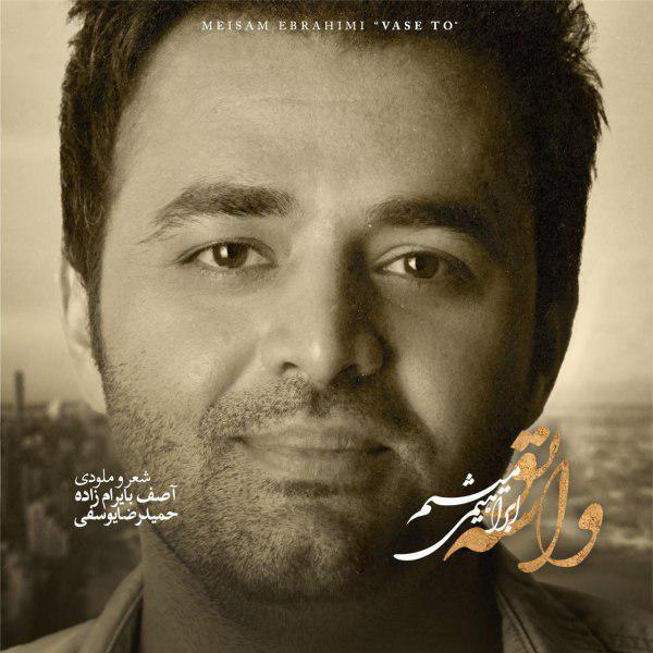 Download Music Meysam Ebrahimi - Vase To 1 Download New Music By Meysam Ebrahimi Called Vase To