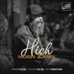 Download Music Moein Z - Hich 2 Download Music Moein Z – Hich