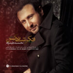 Download Music Mohammad Alizadeh - Fekresham Nakon 2 Download Music Mohammad Alizadeh – Fekresham Nakon