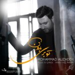 Download Music Mohammad Alizadeh – To Beri Baroon