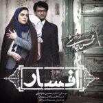 Download Music Mohsen Chavoshi - Afsar (Ft Sina Sarlak) 2 Download Music Mohsen Chavoshi – Afsar (Ft Sina Sarlak)