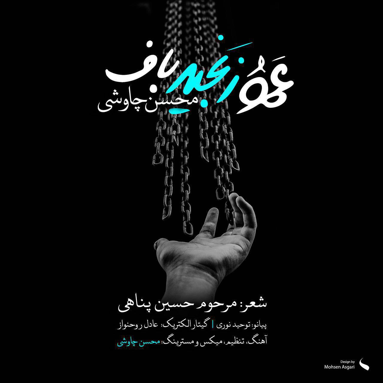 Download New Music By  Mohsen Chavoshi Called Amoo Zanjir Baf
