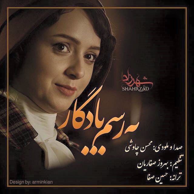Download Music Mohsen Chavoshi - Be Rasme Yadegar 1 Download New Music By Mohsen Chavoshi Called Be Rasme Yadegar