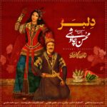 Download Music Mohsen Chavoshi – Delbar
