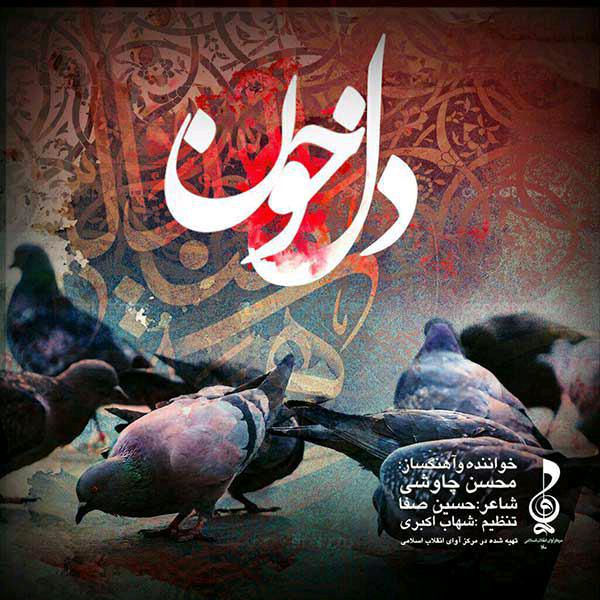 Download Music Mohsen Chavoshi - Delkhoon 1 Download New Music By Mohsen Chavoshi Called Delkhoon