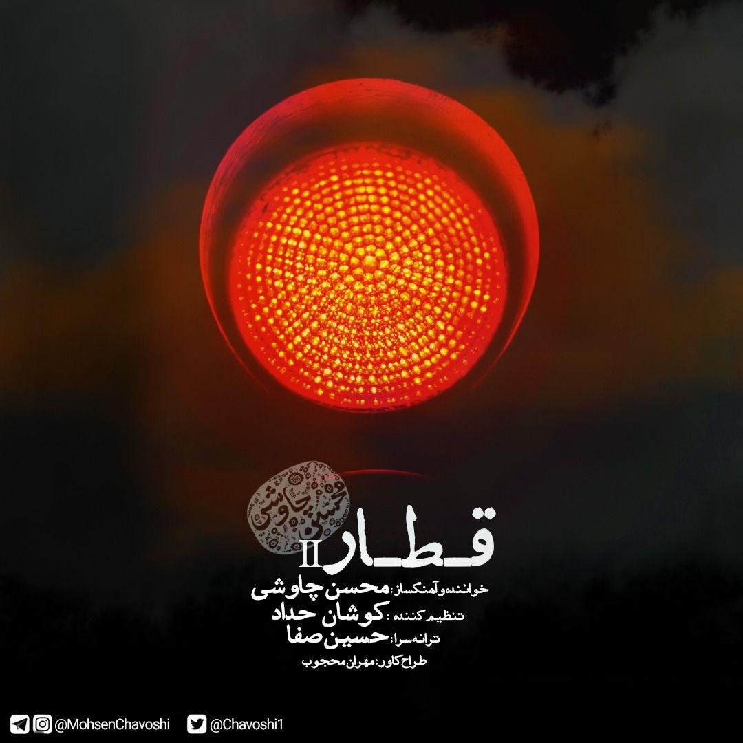 Download New Music By  Mohsen Chavoshi Called Ghatar (New Version)