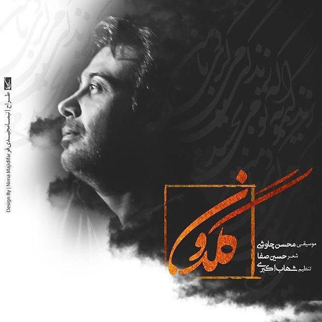 Download Music Mohsen Chavoshi - Goldoon 1 Download New Music By Mohsen Chavoshi Called Goldoon