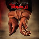 Download Music Mohsen Chavoshi - Halalam Kon 2 Download Music Mohsen Chavoshi – Halalam Kon