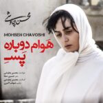 Download Music Mohsen Chavoshi – Havam Dobare Pase