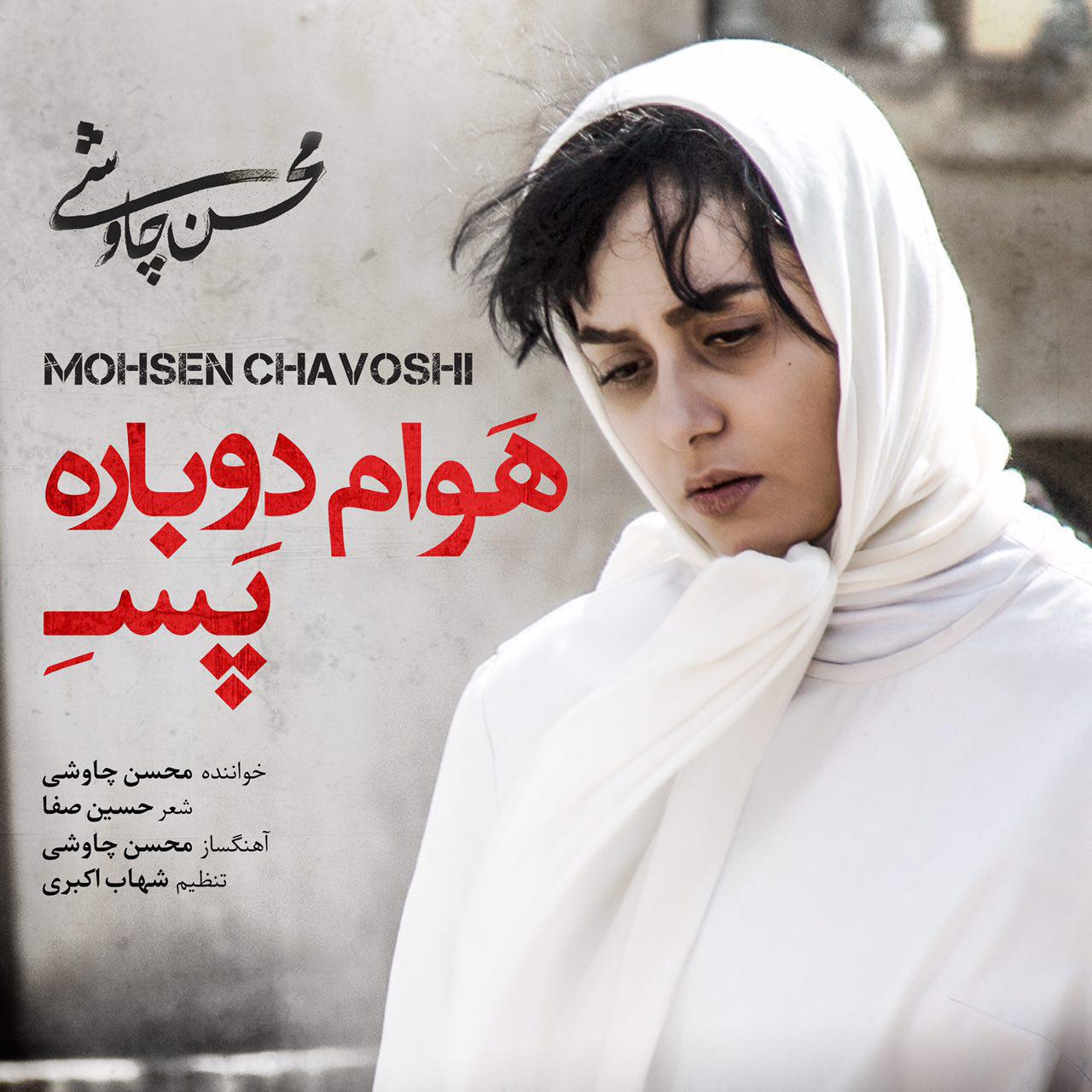Download New Music By  Mohsen Chavoshi Called Havam Dobare Pase