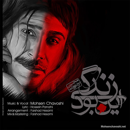Download New Music By  Mohsen Chavoshi Called In Bood Zendegi