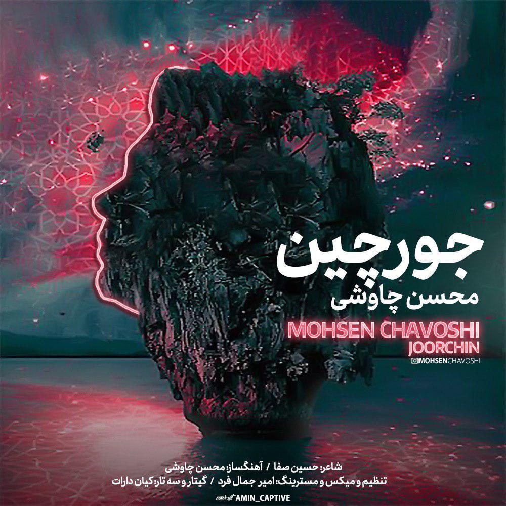 Download New Music By  Mohsen Chavoshi Called Joor Chin