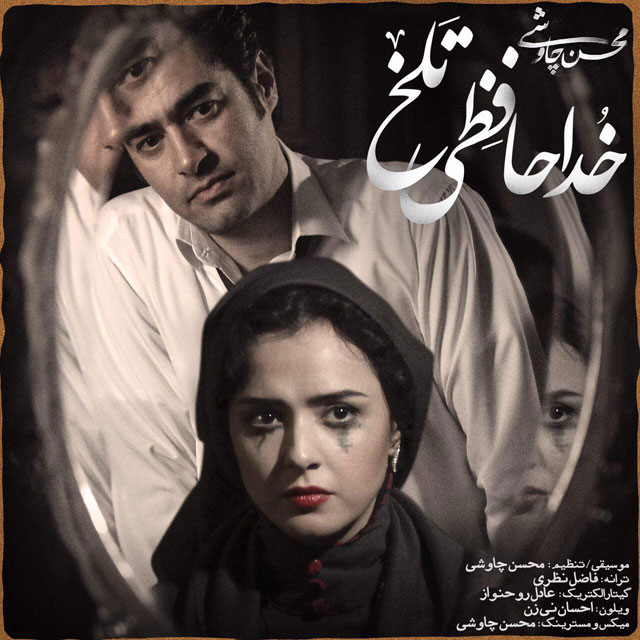 Download New Music By  Mohsen Chavoshi Called Khodahafezi Talkh