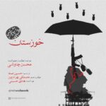 Download Music Mohsen Chavoshi – Khouzestan