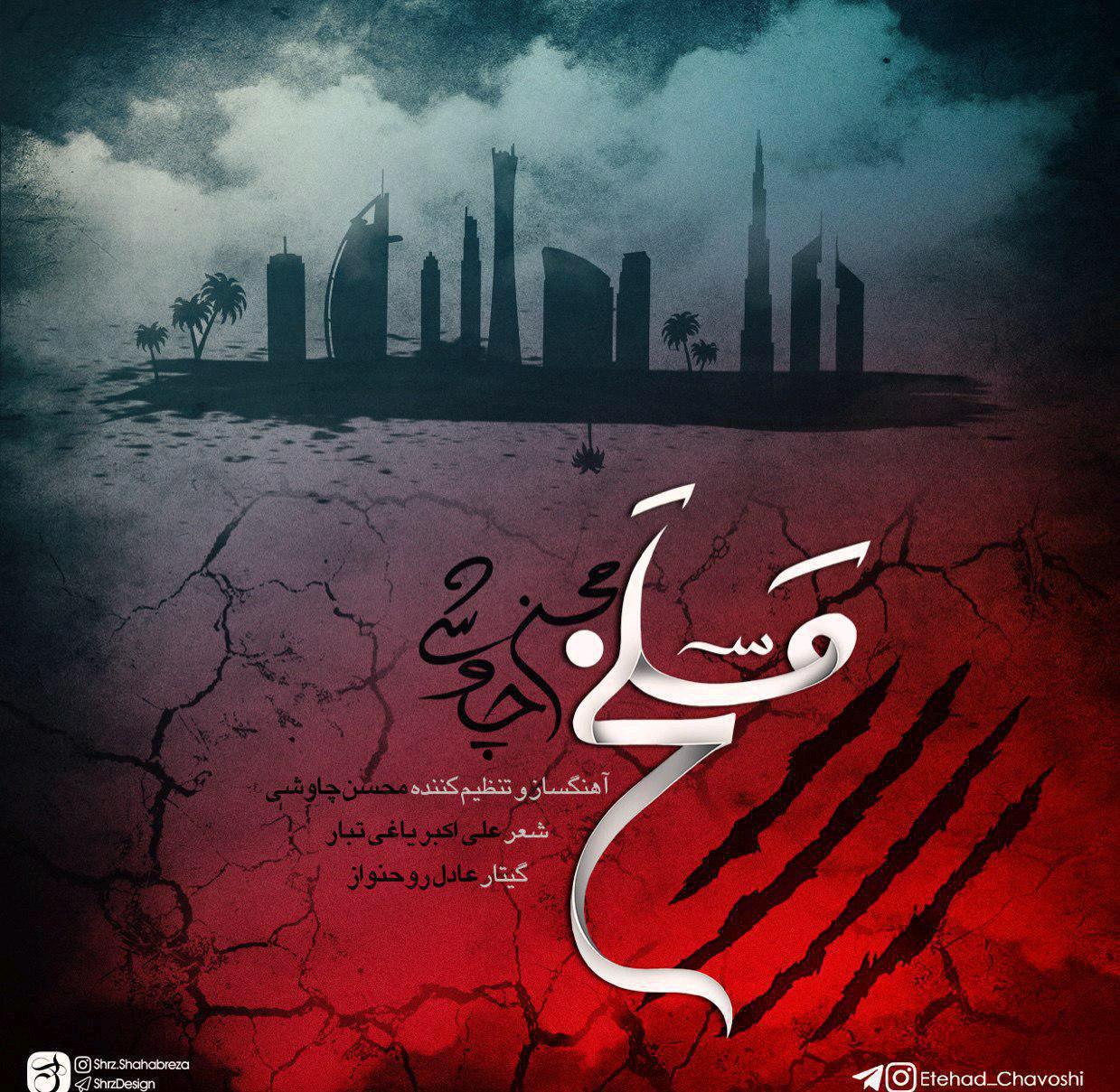 Download New Music By  Mohsen Chavoshi Called Maslakh