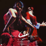 Download Music Mohsen Chavoshi - Mina (Ft Sina Sarlak) 2 Download Music Mohsen Chavoshi – Mina (Ft Sina Sarlak)