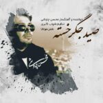 Download Music Mohsen Chavoshi – Seid Jegar Khasteh
