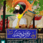 Download Music Mohsen Chavoshi - Vaseh Aberooye Mardomet Bejang (Ft Farzad Farzin) 2 Download Music Mohsen Chavoshi – Vaseh Aberooye Mardomet Bejang (Ft Farzad Farzin)