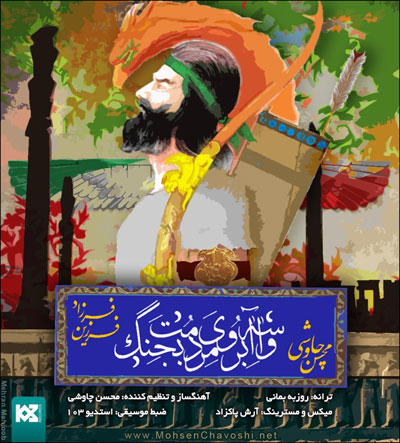 Download Music Mohsen Chavoshi - Vaseh Aberooye Mardomet Bejang (Ft Farzad Farzin) 1 Download New Music By Mohsen Chavoshi Called Vaseh Aberooye Mardomet Bejang (Ft Farzad Farzin)