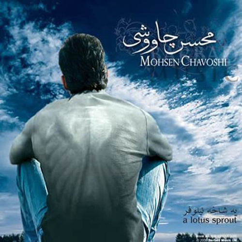 Download Music Mohsen Chavoshi - Ye Shakhe Niloofar 1 Download New Music By Mohsen Chavoshi Called Ye Shakhe Niloofar