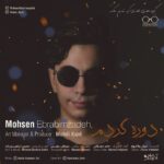 Download Music Mohsen Ebrahimzadeh - Dore Kardam 2 Download Music Mohsen Ebrahimzadeh – Dore Kardam
