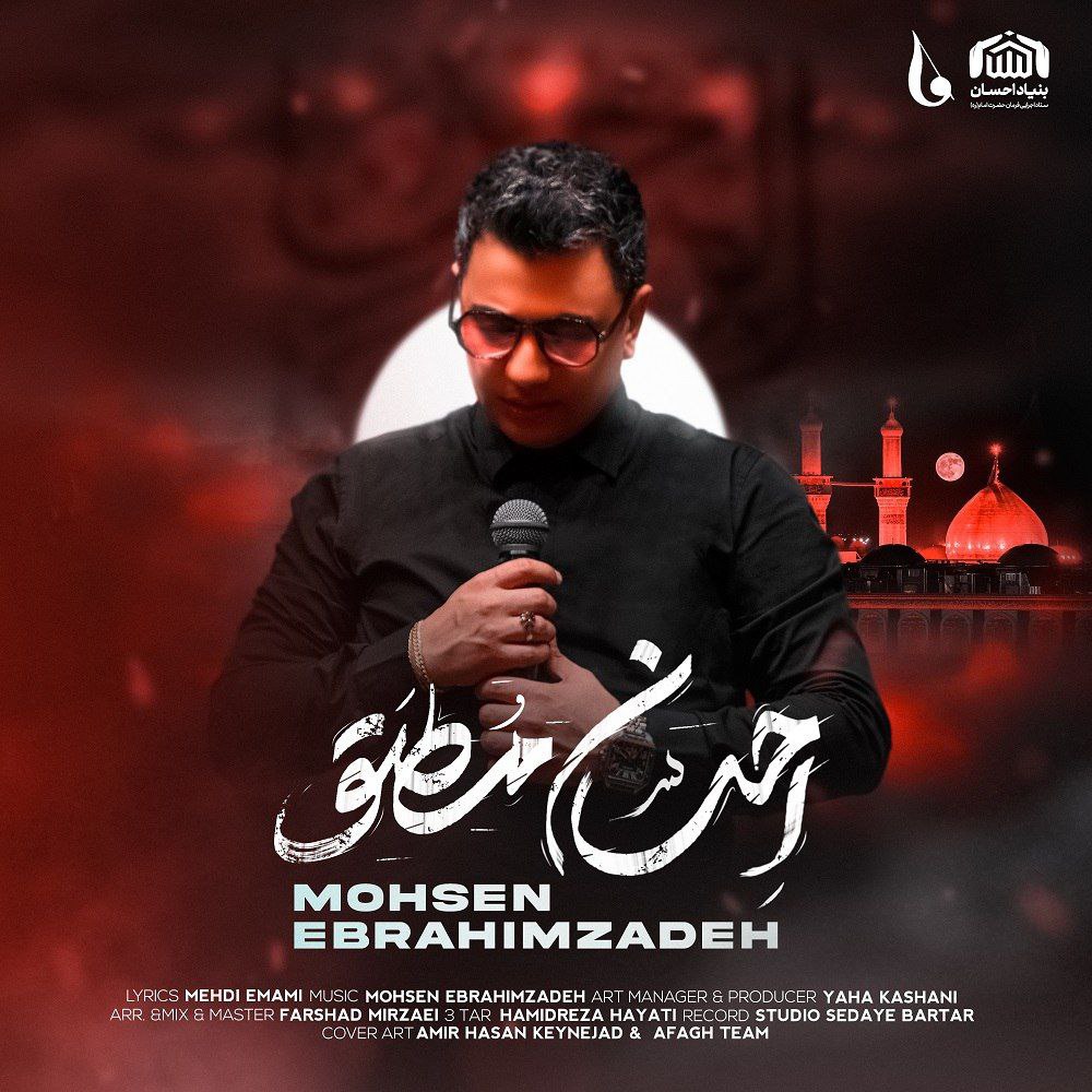 Download Music Mohsen Ebrahimzadeh - Ehsane Motlagh 1 Download New Music By Mohsen Ebrahimzadeh Called Ehsane Motlagh