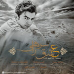 Download Music Mohsen Ebrahimzadeh – Eshghe Sarerahi
