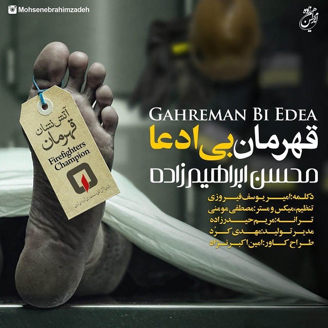 Download New Music By  Mohsen Ebrahimzadeh Called Ghahraman Bi Edea