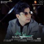 Download Music Mohsen Ebrahimzadeh – Jodaei Do Tarafeh