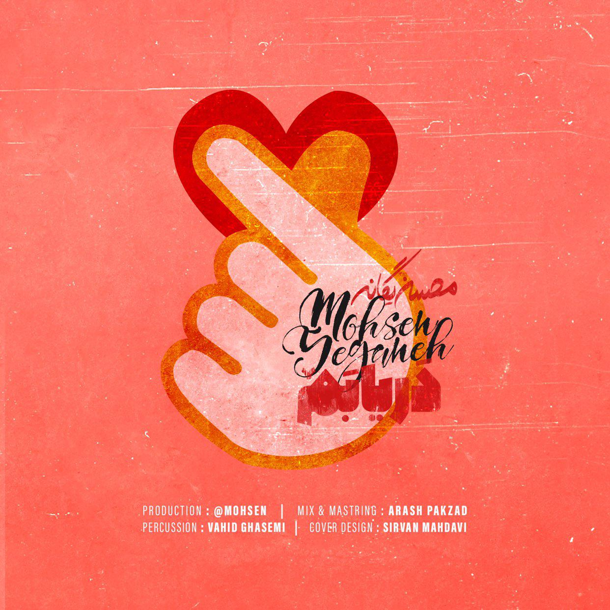 Download Music Mohsen Yeganeh - Daryaabam 1 Download New Music By Mohsen Yeganeh Called Daryaabam