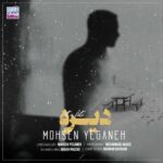 Download Music Mohsen Yeganeh - Dire 2 Download Music Mohsen Yeganeh – Dire