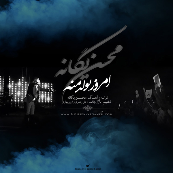 Download New Music By  Mohsen Yeganeh Called Emrooz Tavalode Mane