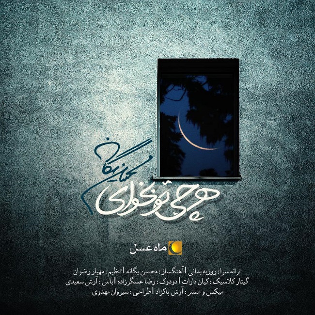 Download Music Mohsen Yeganeh - Har Chi To Bekhay 1 Download New Music By Mohsen Yeganeh Called Har Chi To Bekhay