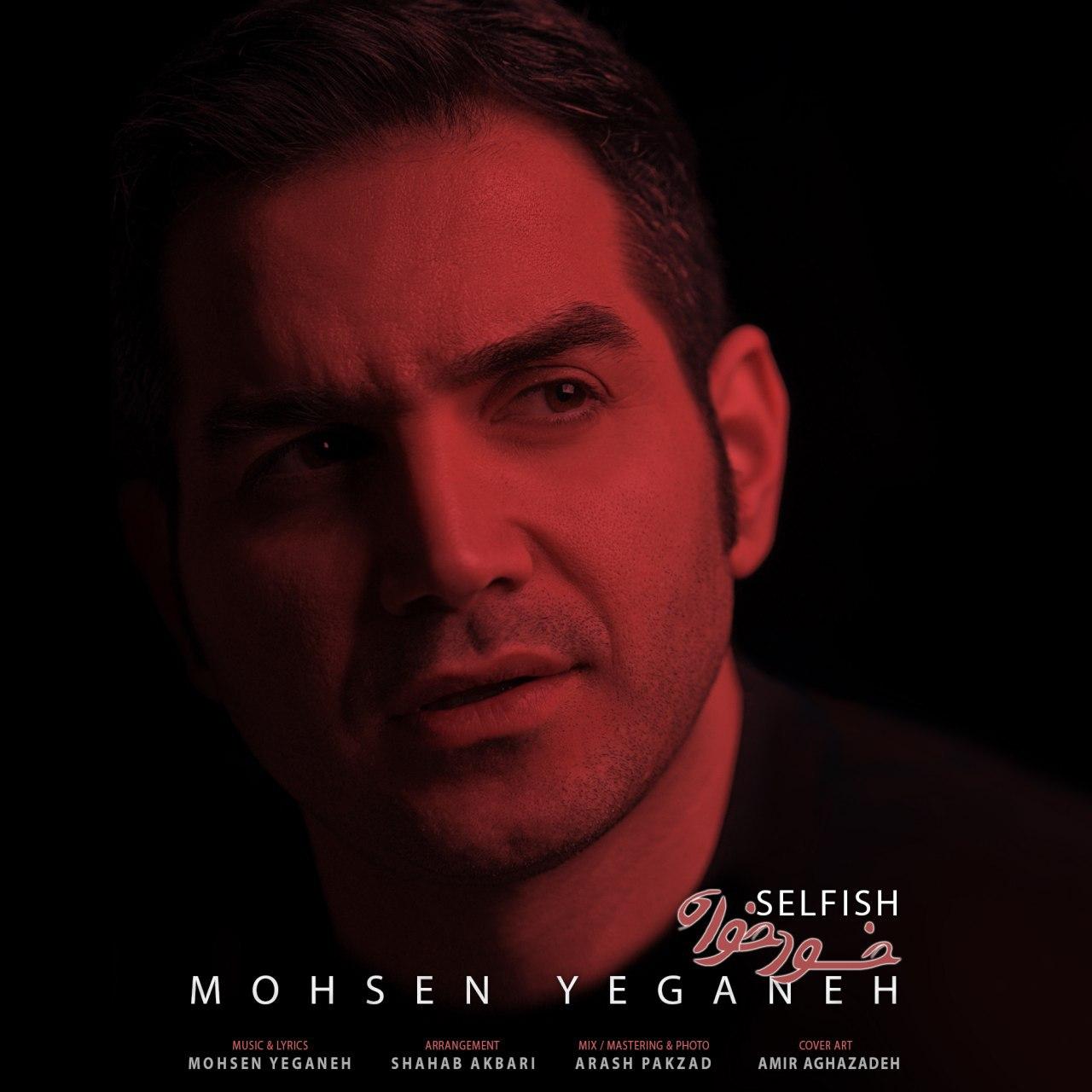 Download New Music By  Mohsen Yeganeh Called KhodKhah